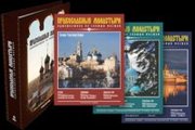 Продам коллекцию иллюстрированных журналов Православные монастыри